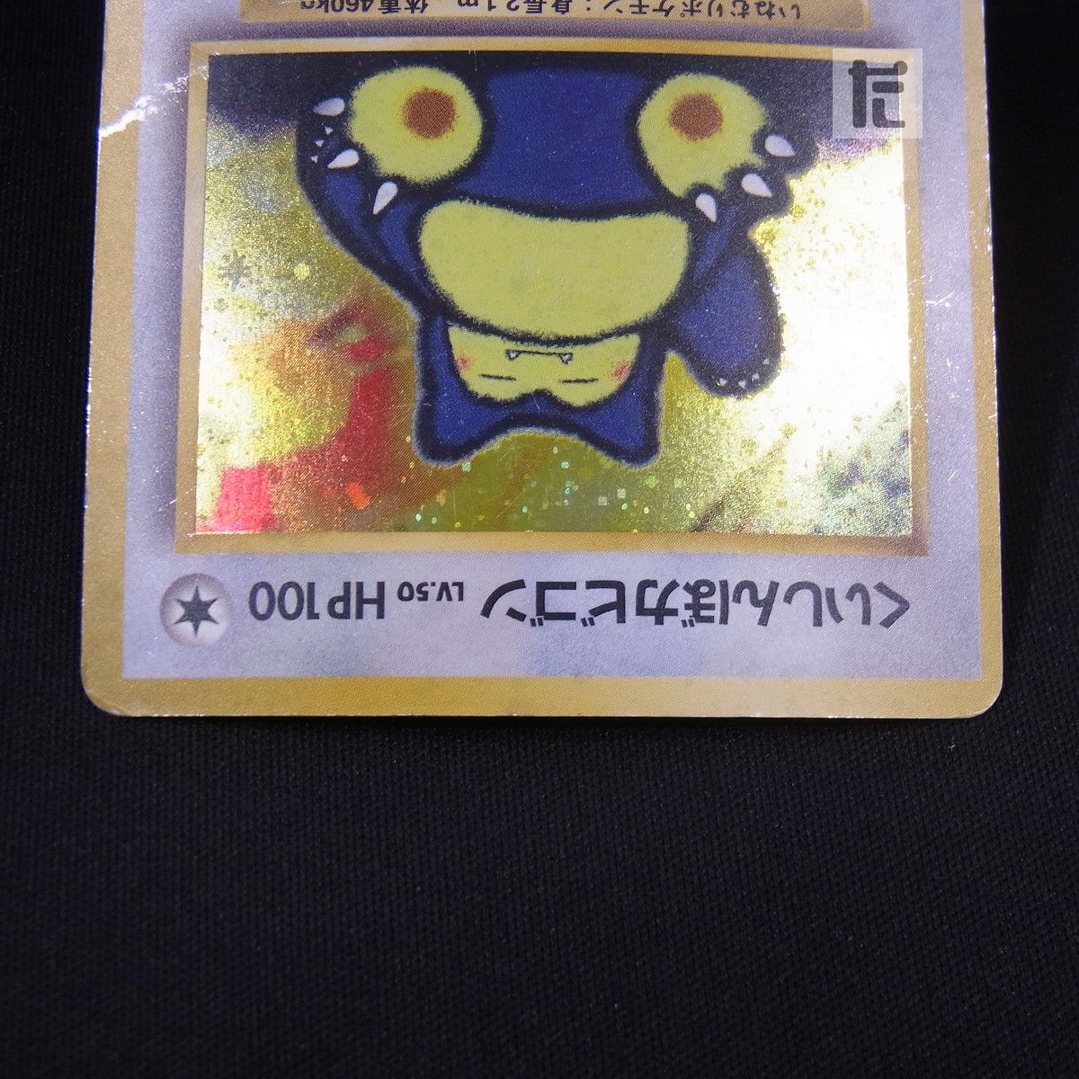 くいしんぼカビゴン LV.50 / TA24144 - メルカリ