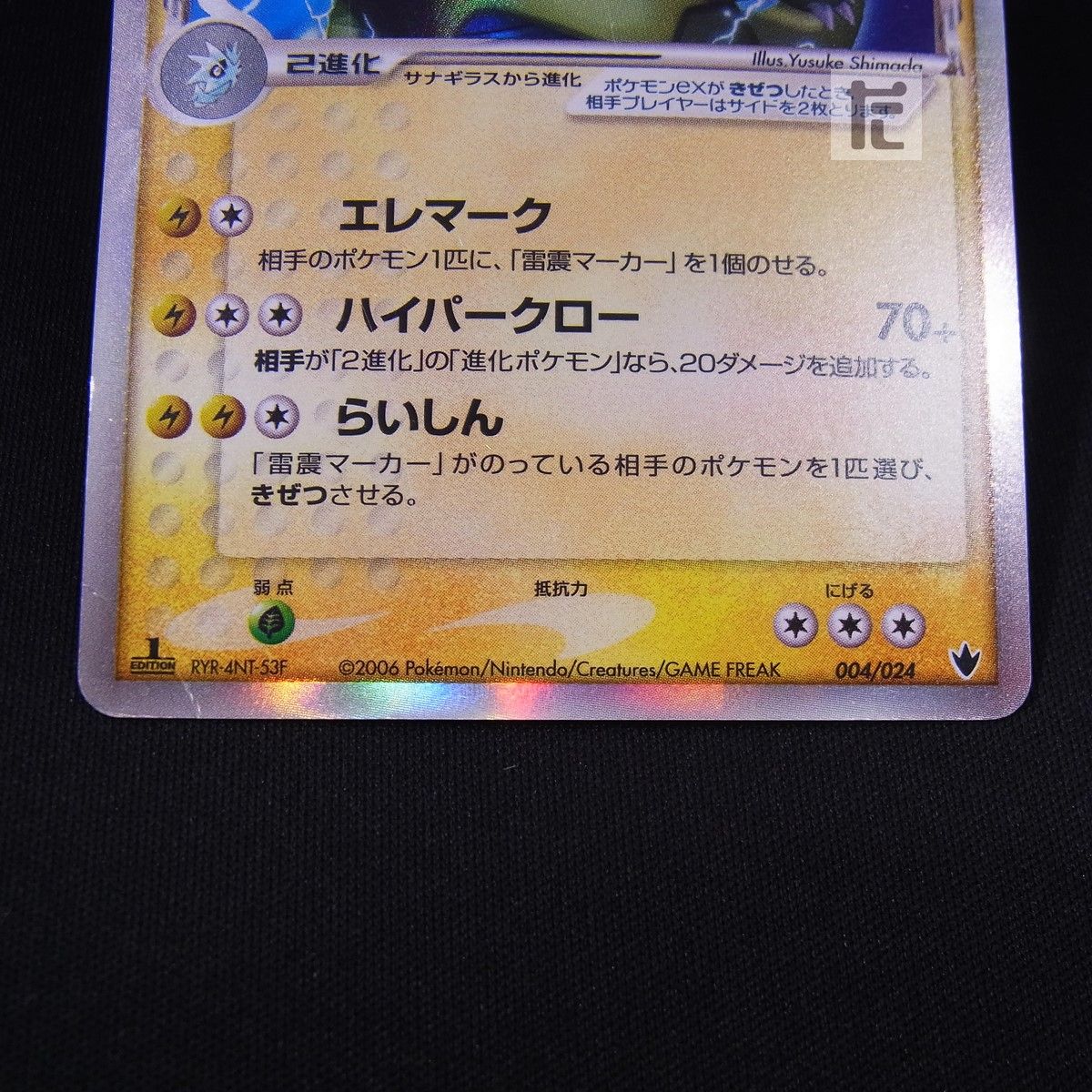 バンギラスex デルタ種 004/024 1ED / TA24149 - メルカリ