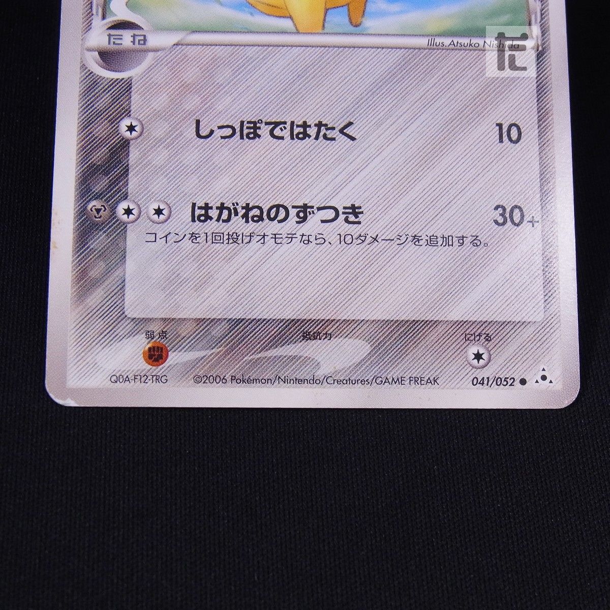 ピカチュウ デルタ種 041/052 / TA24151 - メルカリ