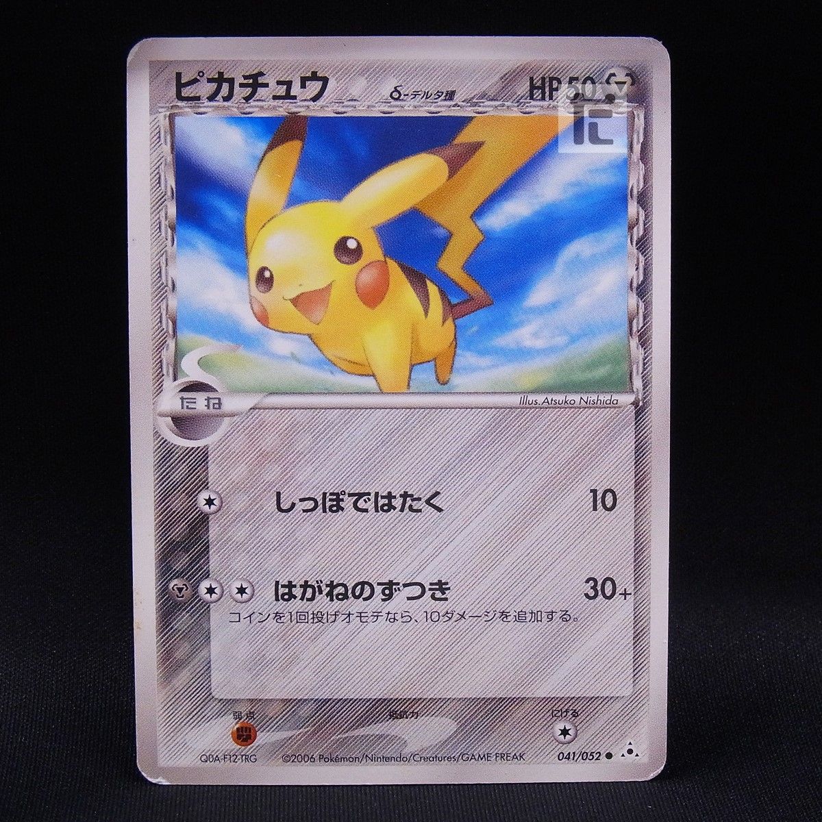 ピカチュウ デルタ種 041/052 / TA24151 - メルカリ