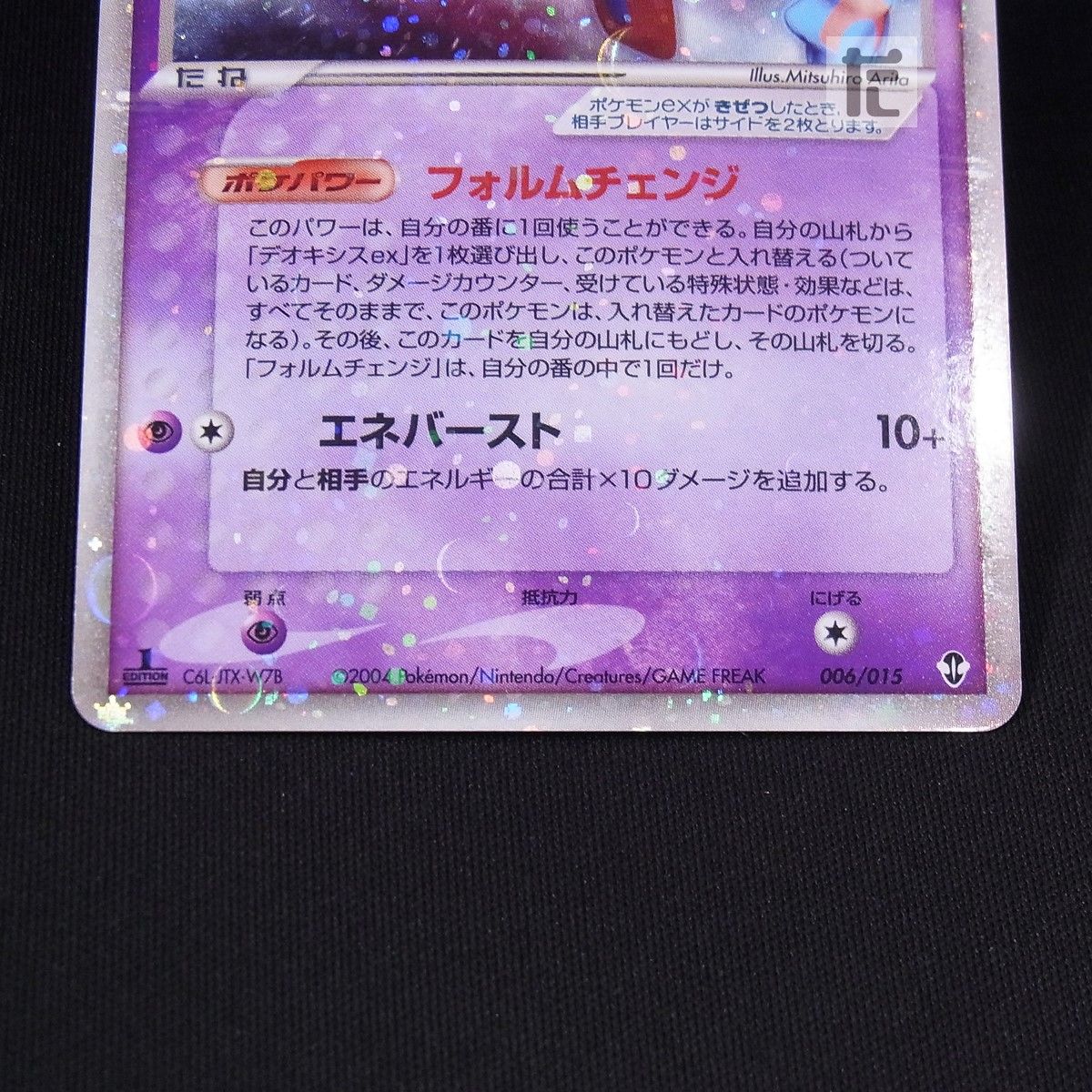 デオキシスex 006/015 1ED / TA24153 - メルカリ