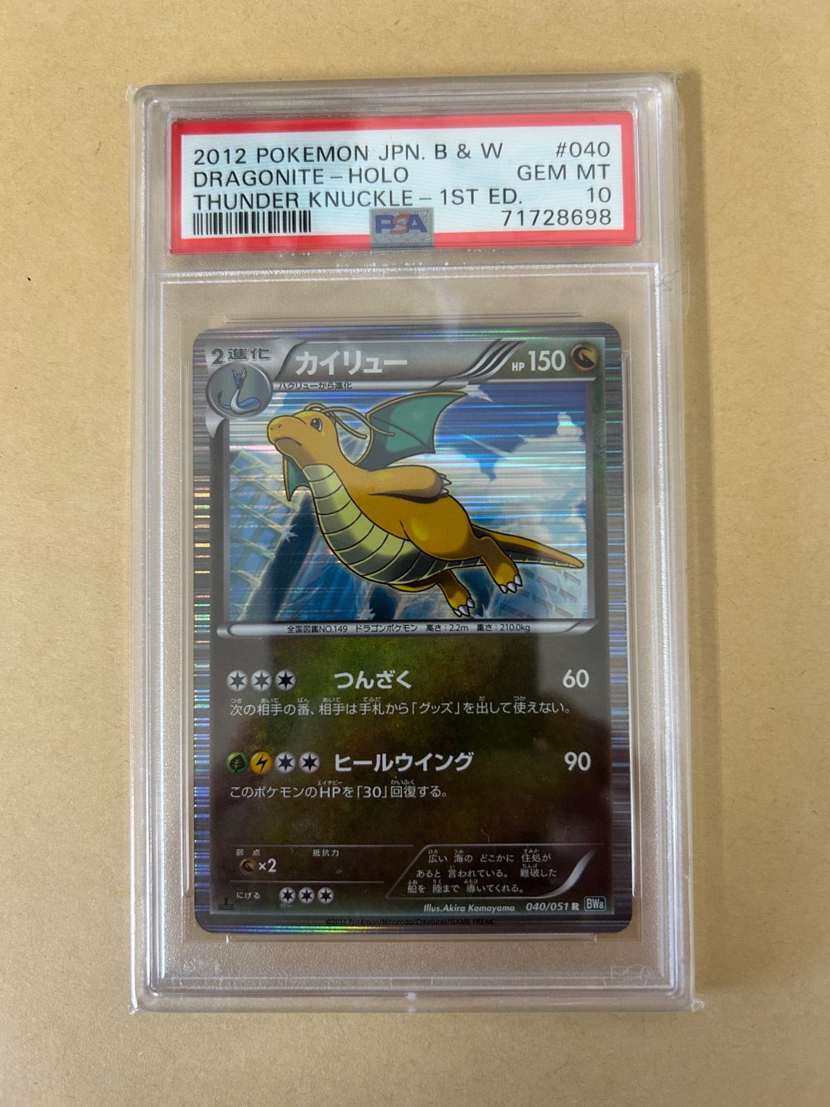 PSA10 1ED カイリュー R 040/051 R BW8 HOLO DRAGONITE/2012年 THUNDER