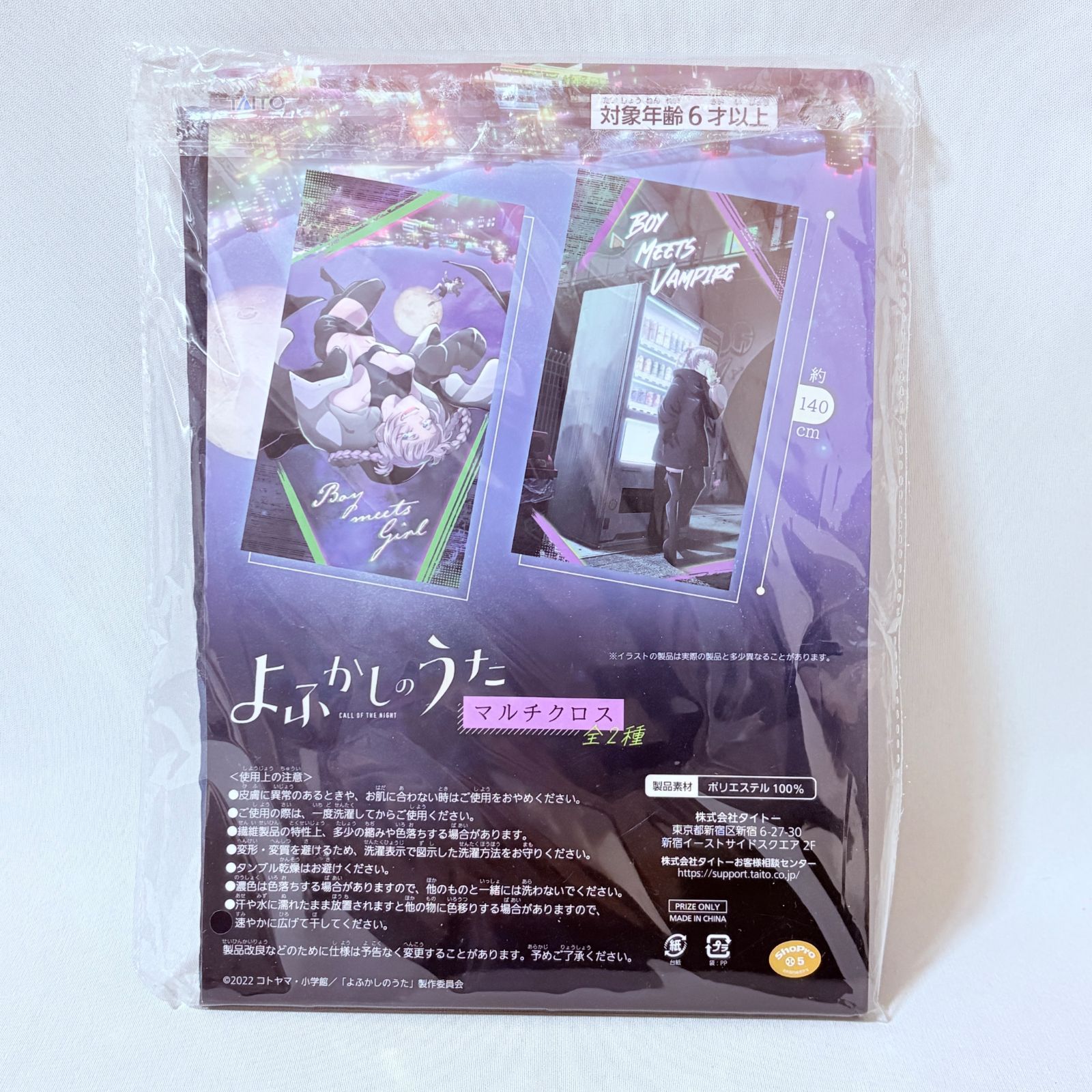 よふかしのうた マルチクロス 七草ナズナ - メルカリ