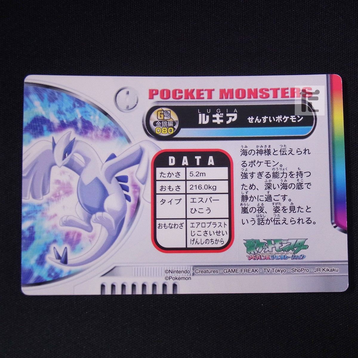 ポケモンずかんカード GS金銀編 080 ルギア / PK01946 - メルカリ
