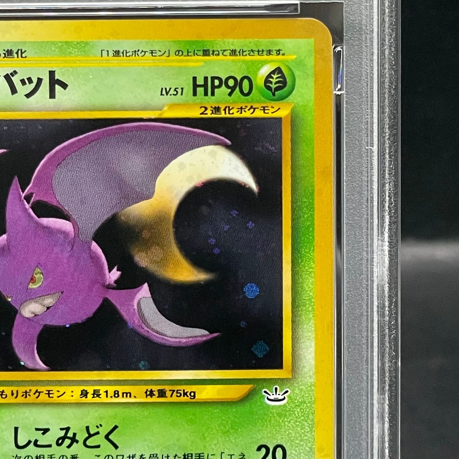 PSA9】クロバット [neo第3弾/めざめる伝説] [旧裏] 1枚 - メルカリ