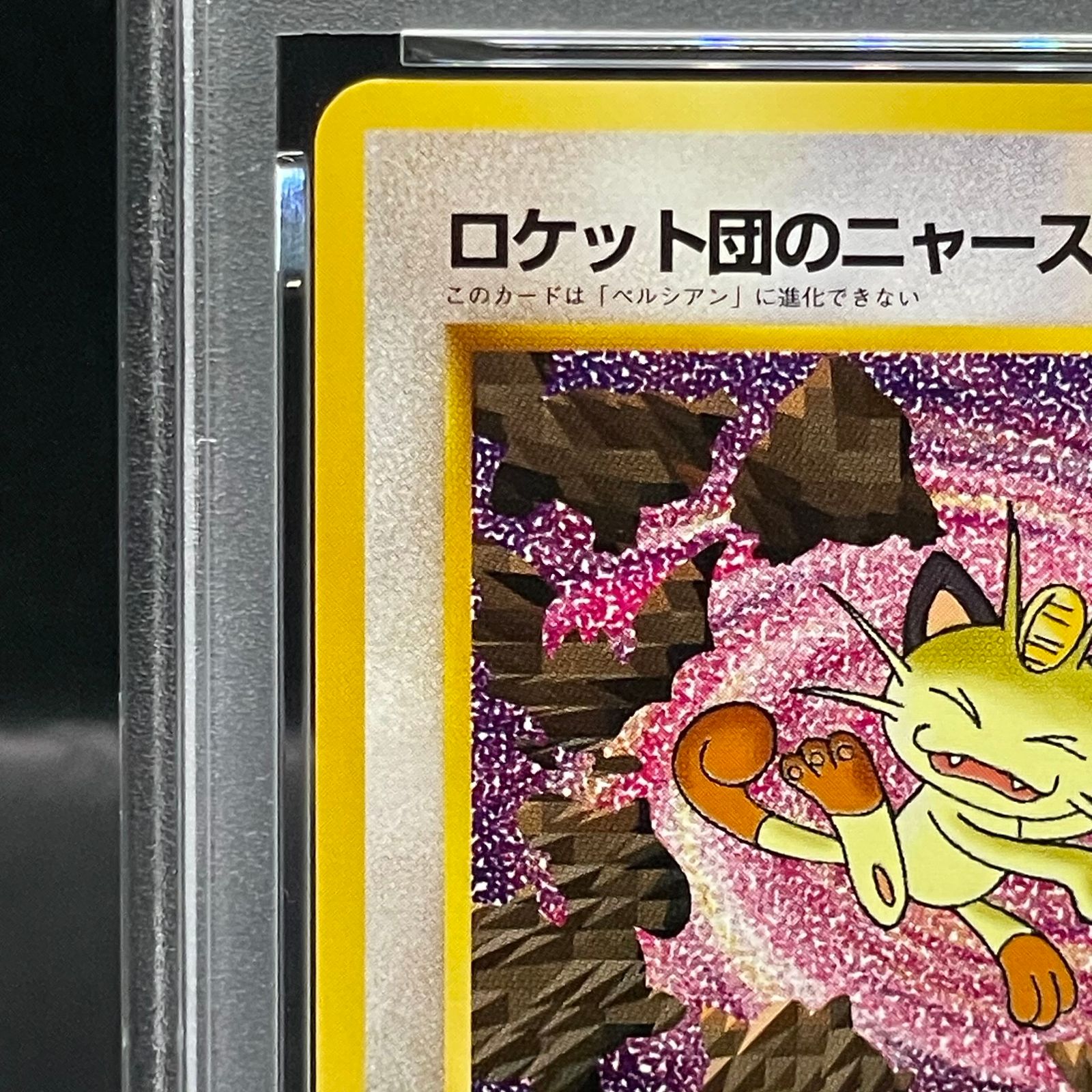 PSA5】ロケット団のニャース 《CD「ニャースのパーティ」 初回限定