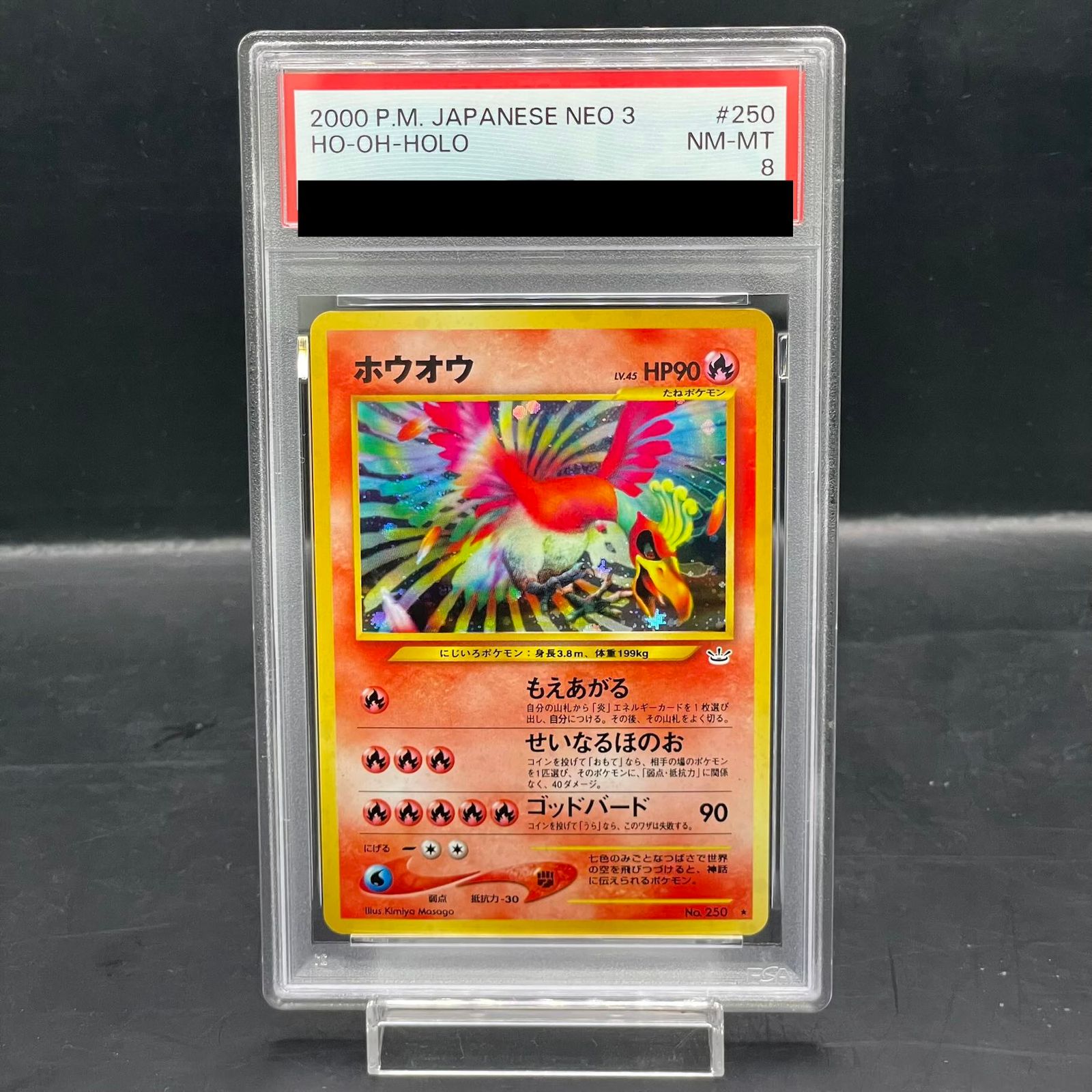 PSA8】ホウオウ キラ 旧裏 ☆ 1枚 - メルカリ