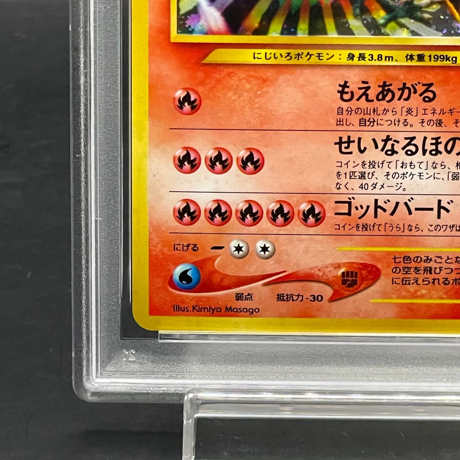 PSA8】ホウオウ キラ 旧裏 ☆ 1枚 - メルカリ