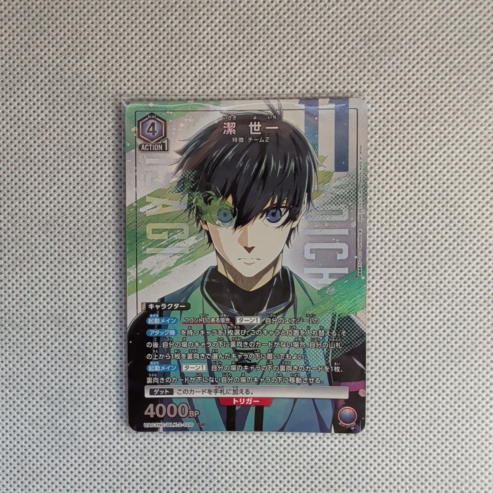 ユニオンアリーナ】ブルーロック 潔 世一 24枚セット エピソード凪 SP