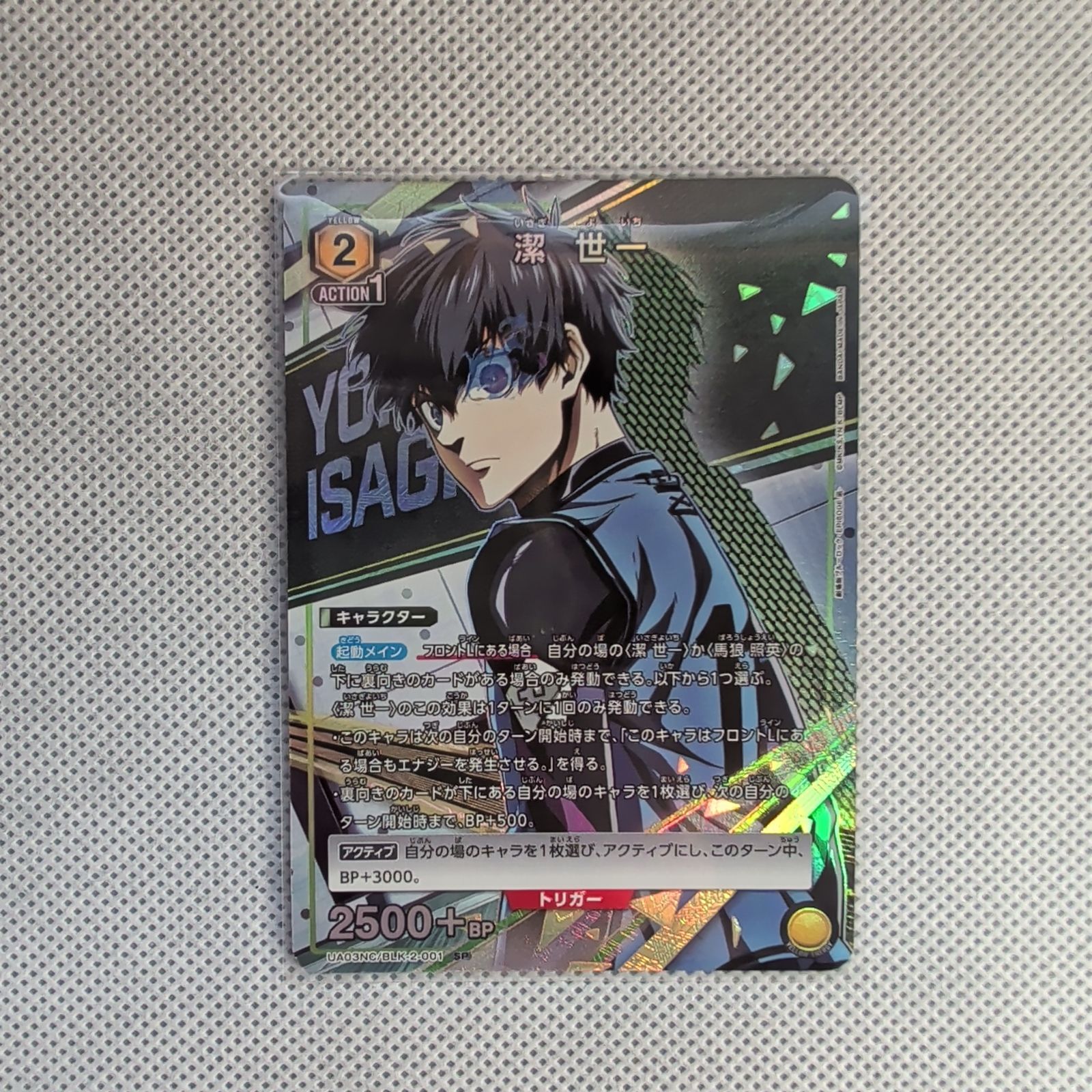 ユニオンアリーナ】ブルーロック 潔 世一 24枚セット エピソード凪 SP