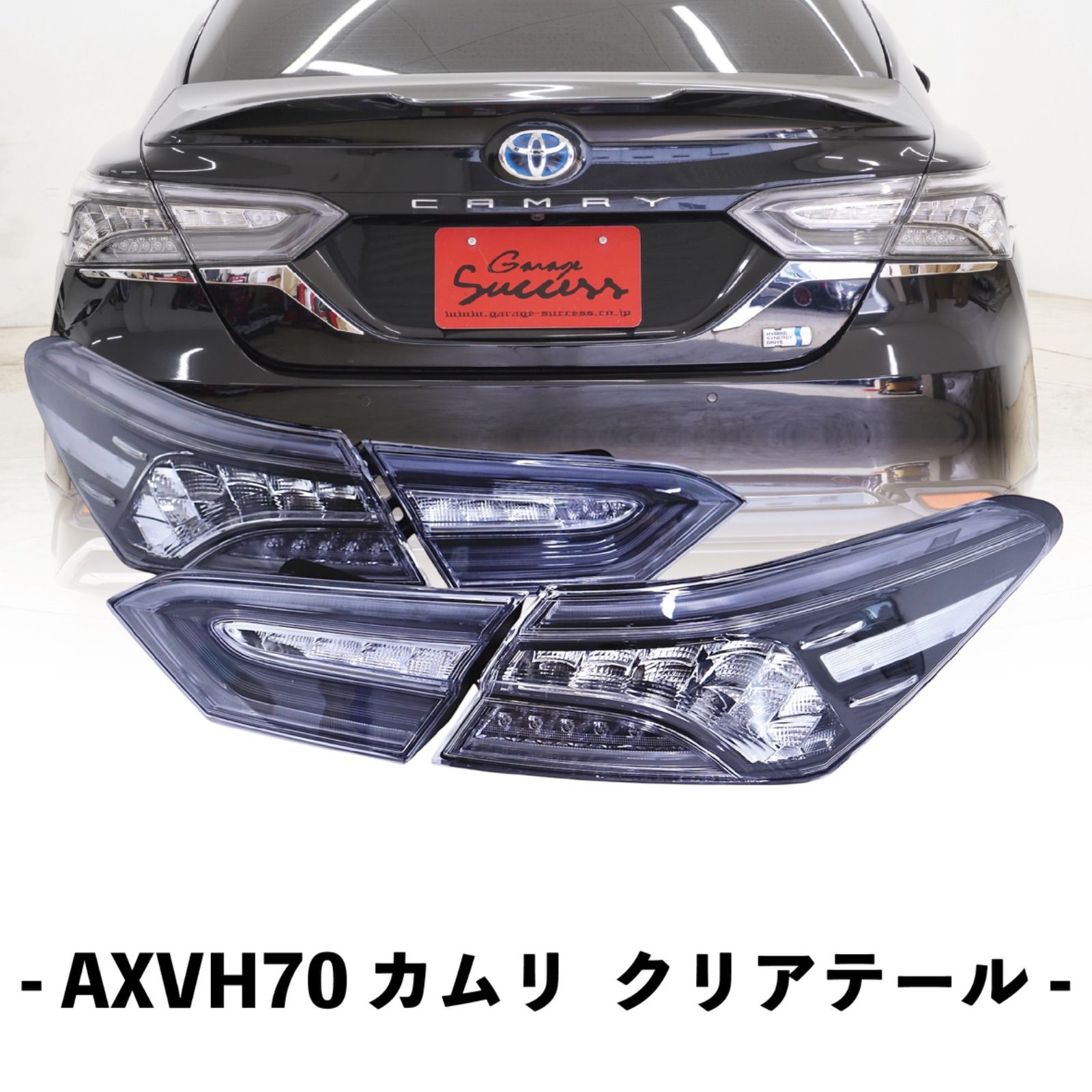 トヨタ カムリ 70系 クリアテール ランプ 純正スタイル 社外品 LED