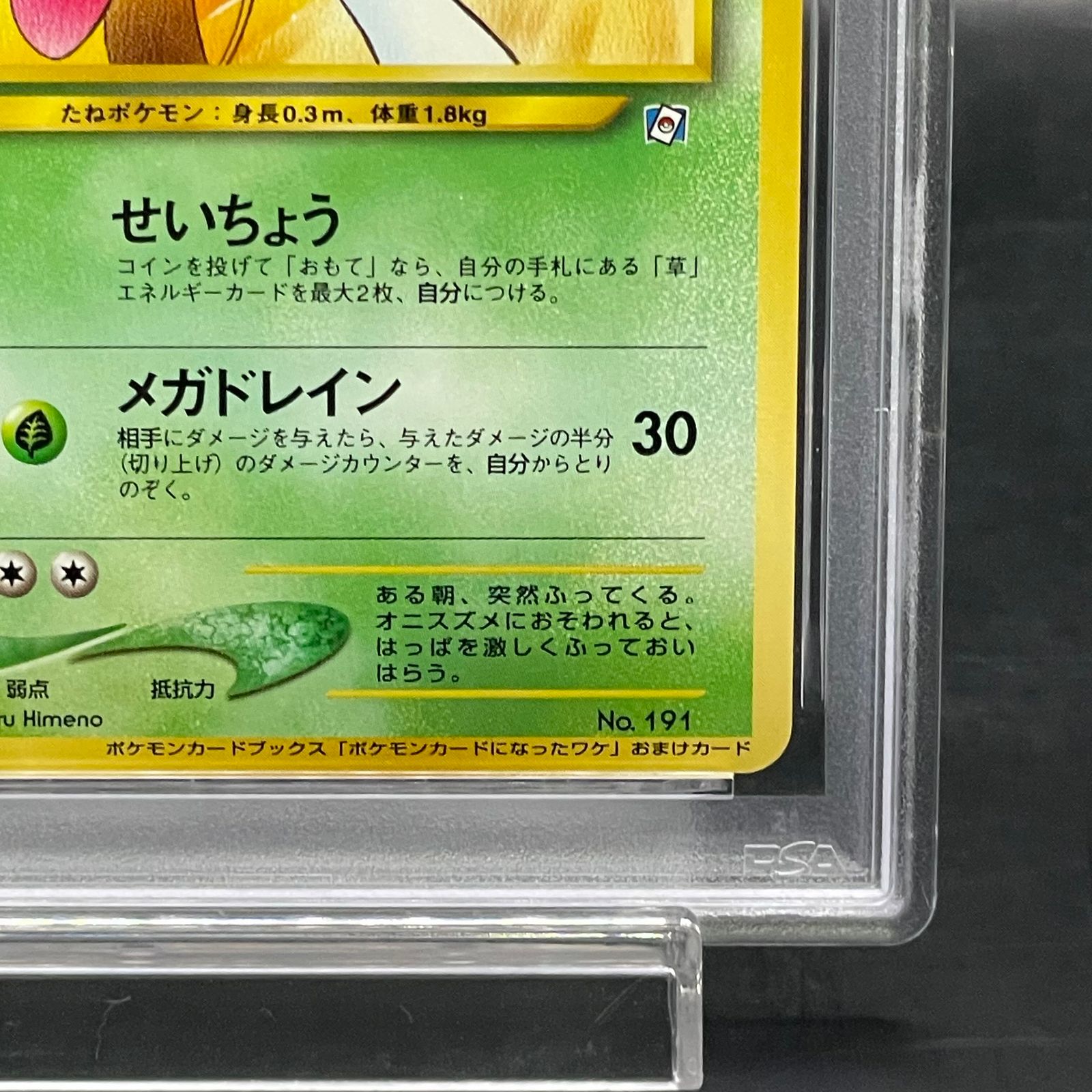 PSA9】ヒマナッツ 《「ポケモンカードになったワケ 4巻」 おまけカード