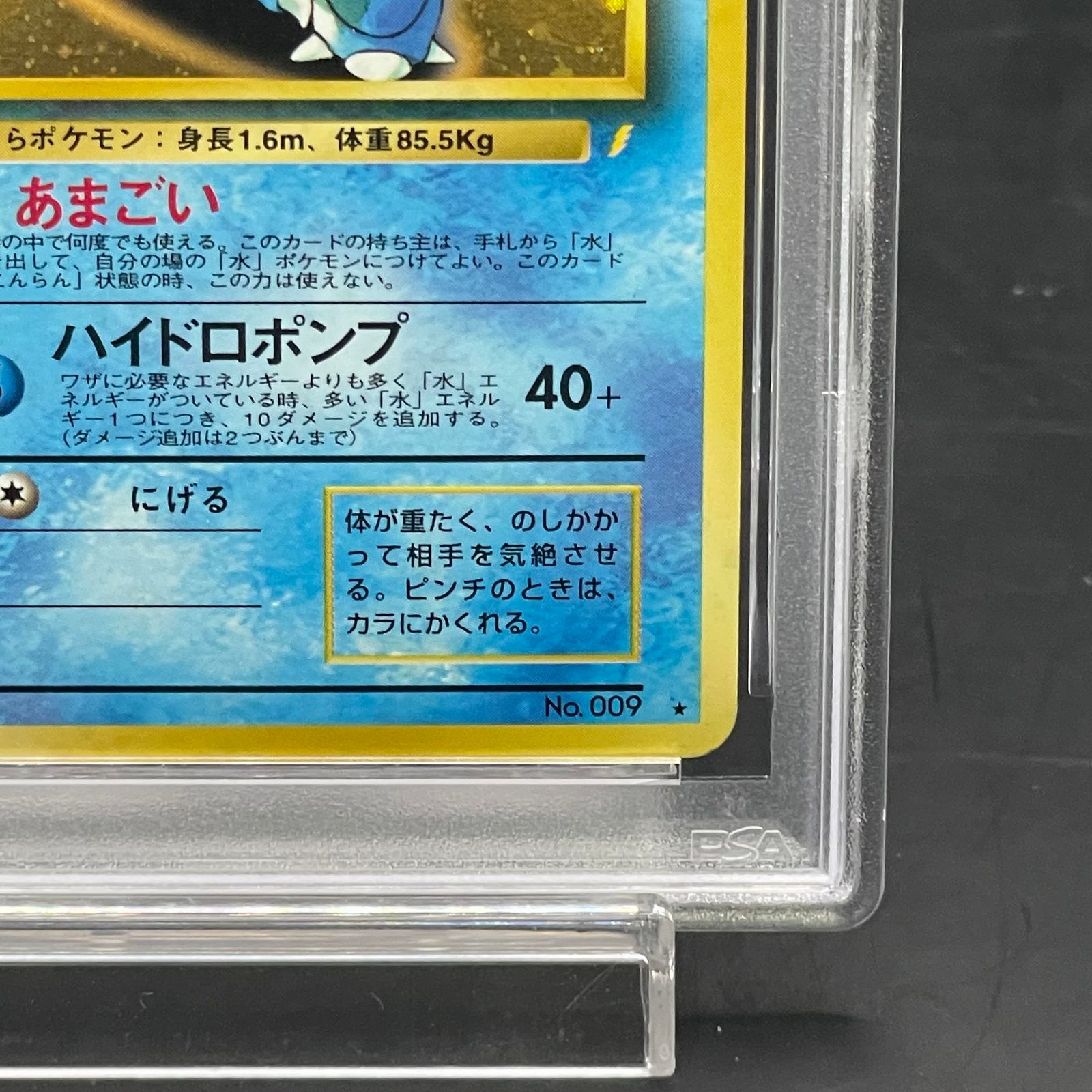 PSA5】カメックス 《「とりかえっこプリーズ」キャンペーンカード