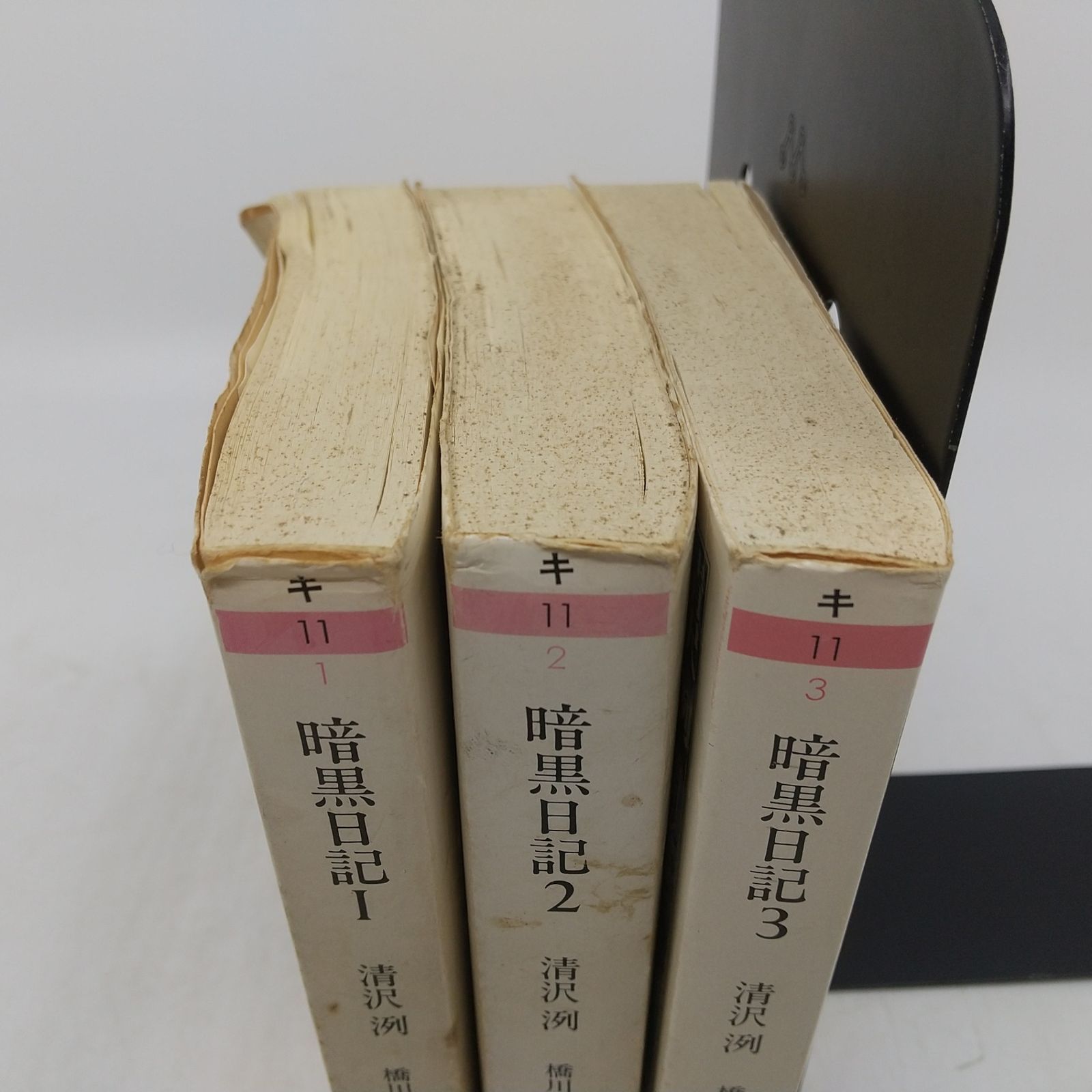 全巻セット】暗黒日記 全3巻セット 清沢洌 ちくま学芸文庫 筑摩書房