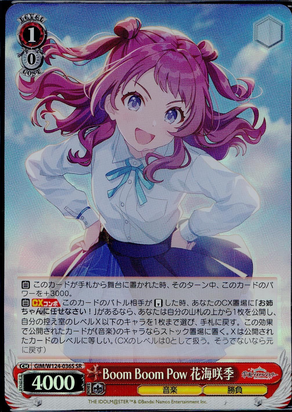 GIM/W124-036R RR Boom Boom Pow 花海咲季 - メルカリ