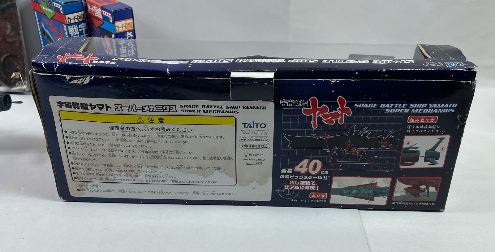 宇宙戦艦ヤマト コレクション