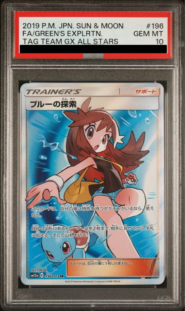 PSA10】ブルーの探索 SR 196/173 1枚 - メルカリ
