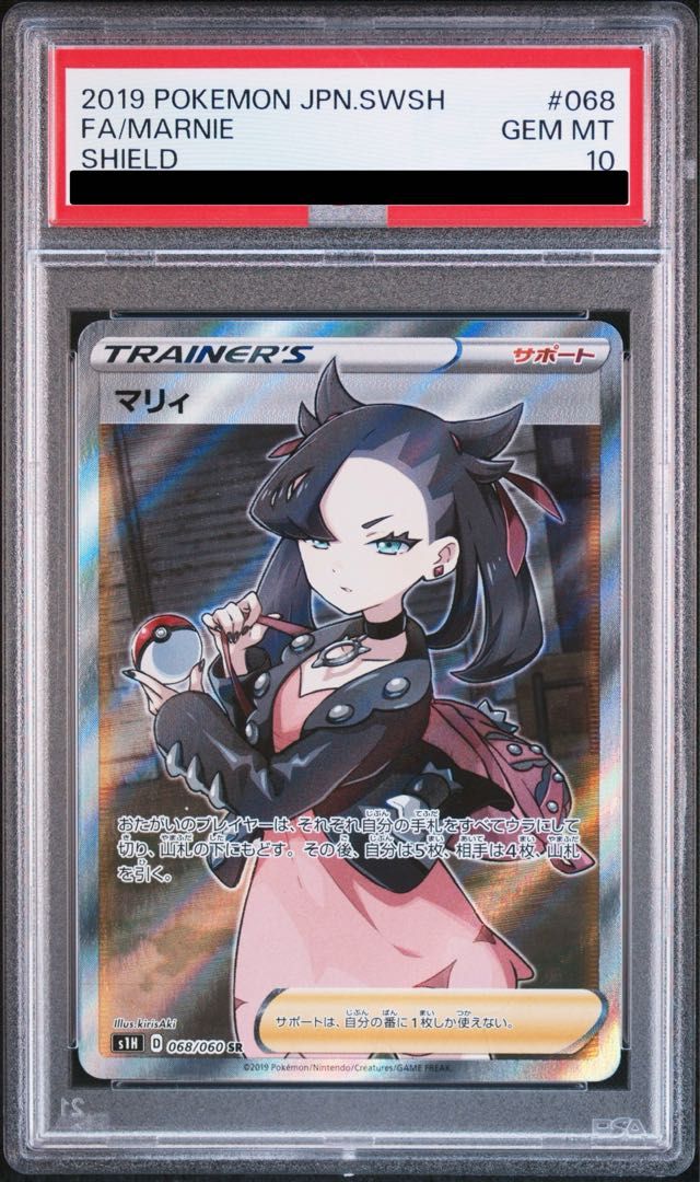 PSA10】マリィ シールドマリィ SR 068/060 1枚 - メルカリ