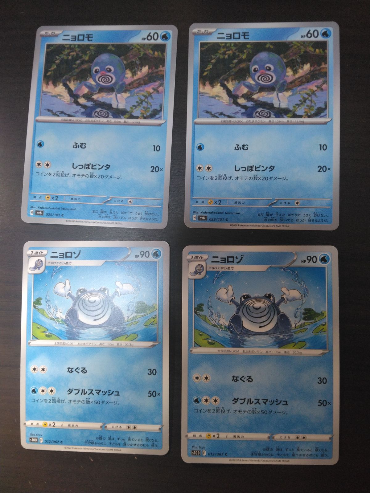 ポケモンカード ニョロモ ニョロゾ まとめ処分S-155 - メルカリ