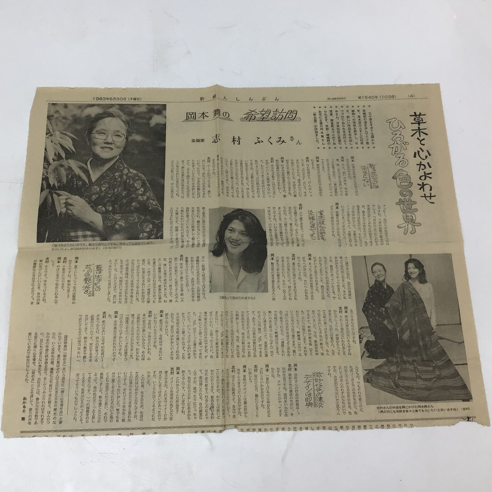 2013 志村ふくみ作品集 1958-1981 実物裂付属 紫紅社 乾由明 文 大岡信