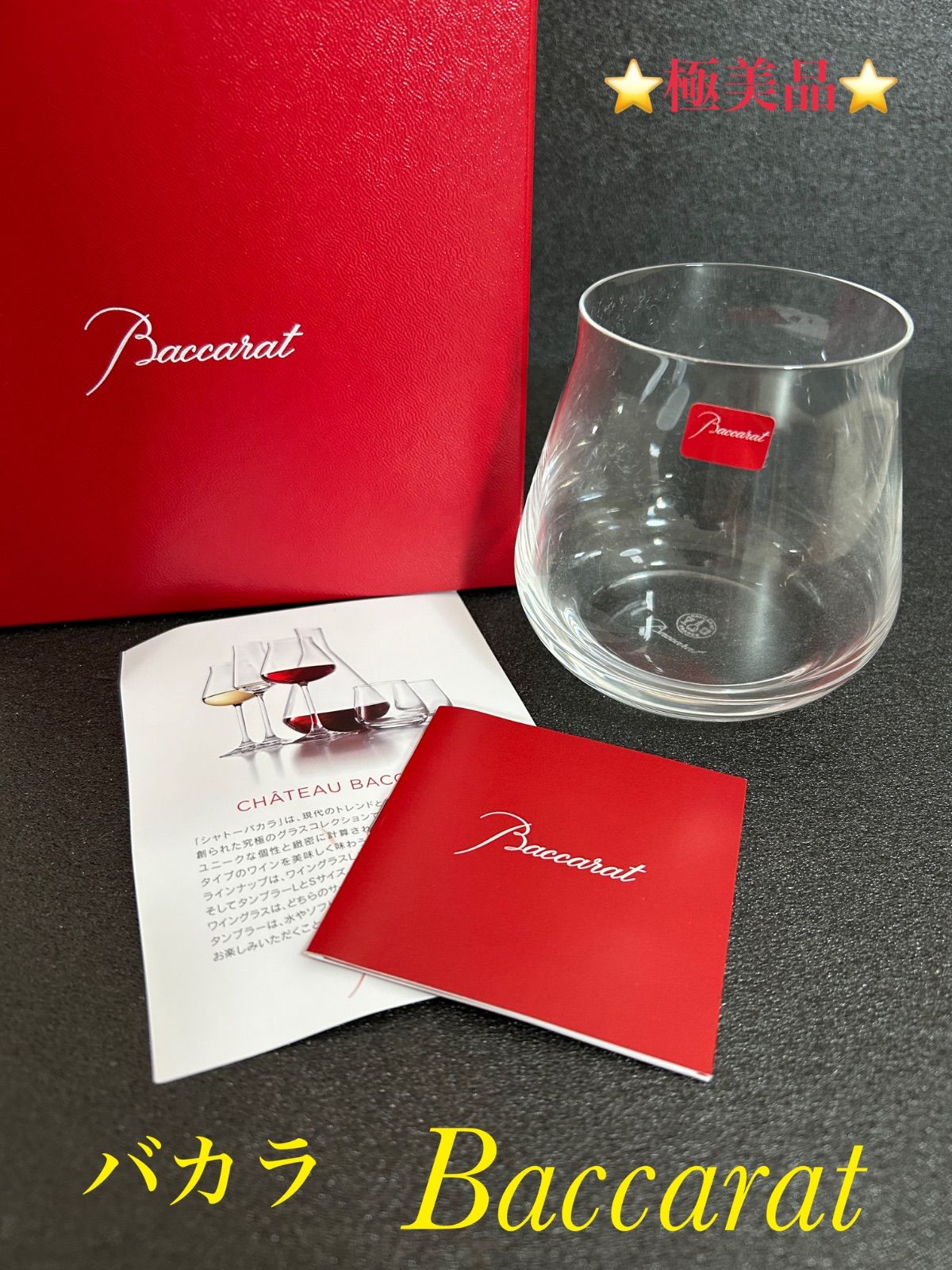 最終値下げ baccara バカラ クリスタル 紅白 ブタ セット ガラス ⭐極美品⭐【箱付き】バカラ Baccarat ロックグラス クリア - メルカリ