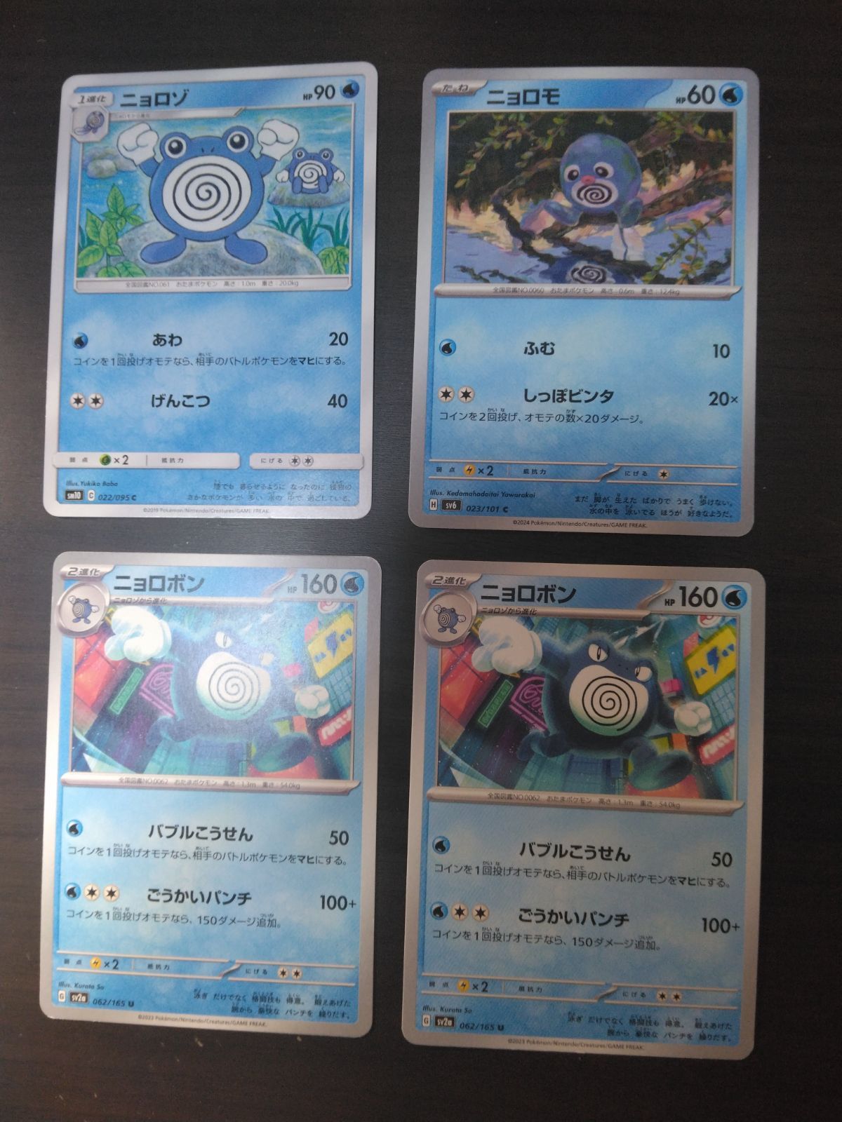 ポケモンカード ニョロモ ニョロゾ ニョロボン まとめ処分S-155 - メルカリ