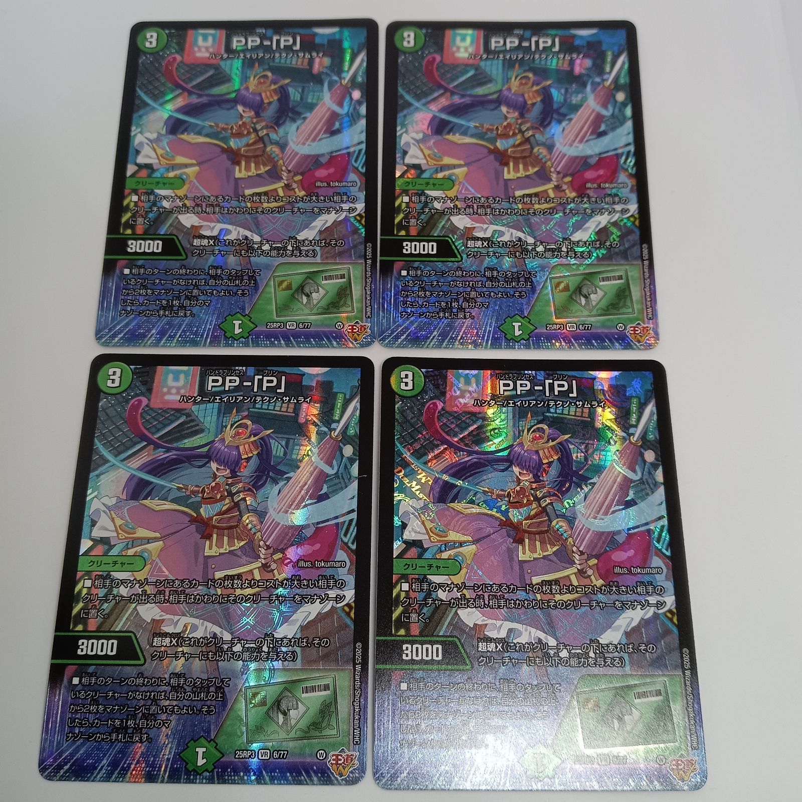 PP-「P」(VR)【4枚セット】 - メルカリ