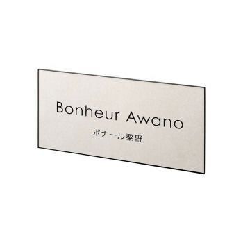 美濃クラフト タイルサイン T-BC-08