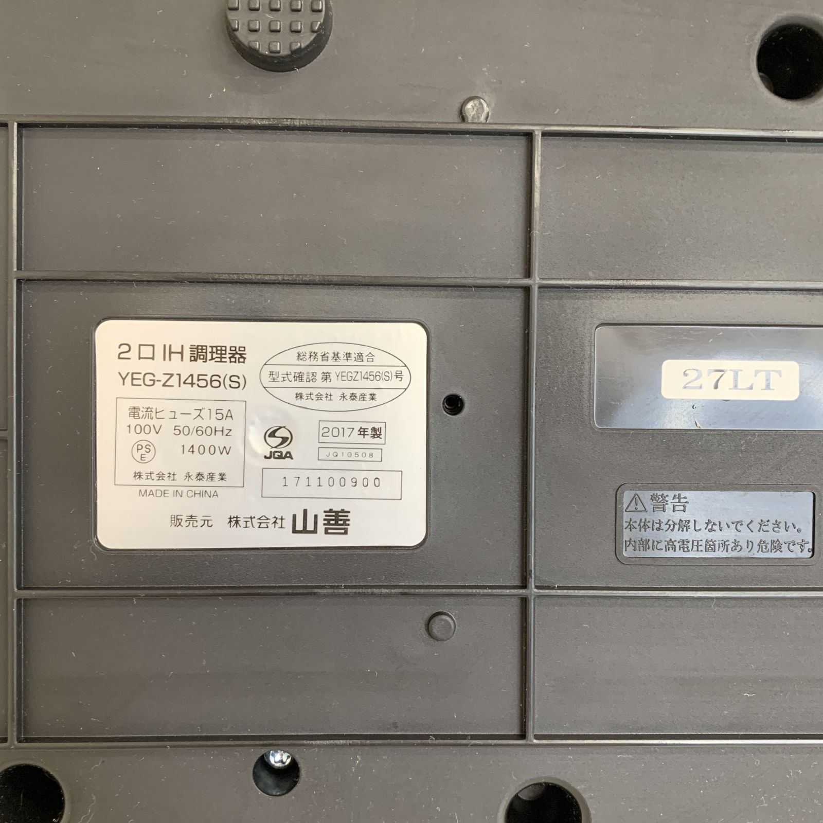 中古品】YAMAZEN YEG-Z1456(S) 2口 IH 調理器 山善 2口 HIコンロ 2017 