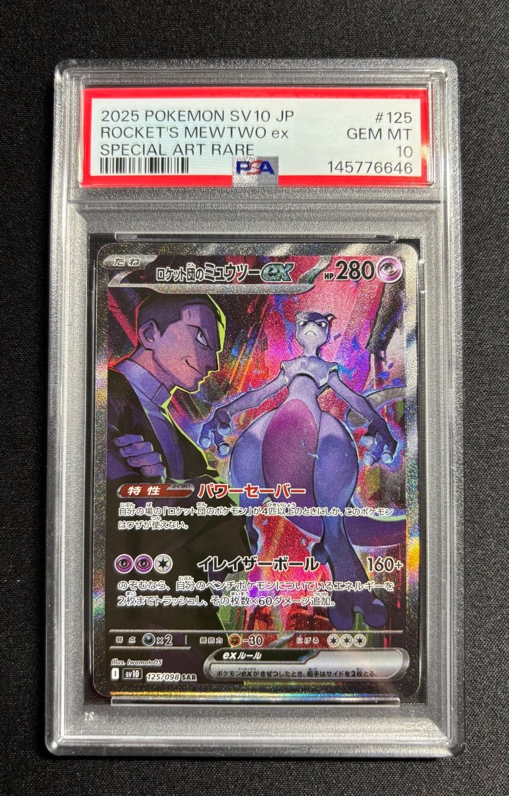 PSA10】 2連番 ロケット団のミュウツーex SAR ロケット団の栄光 メガ