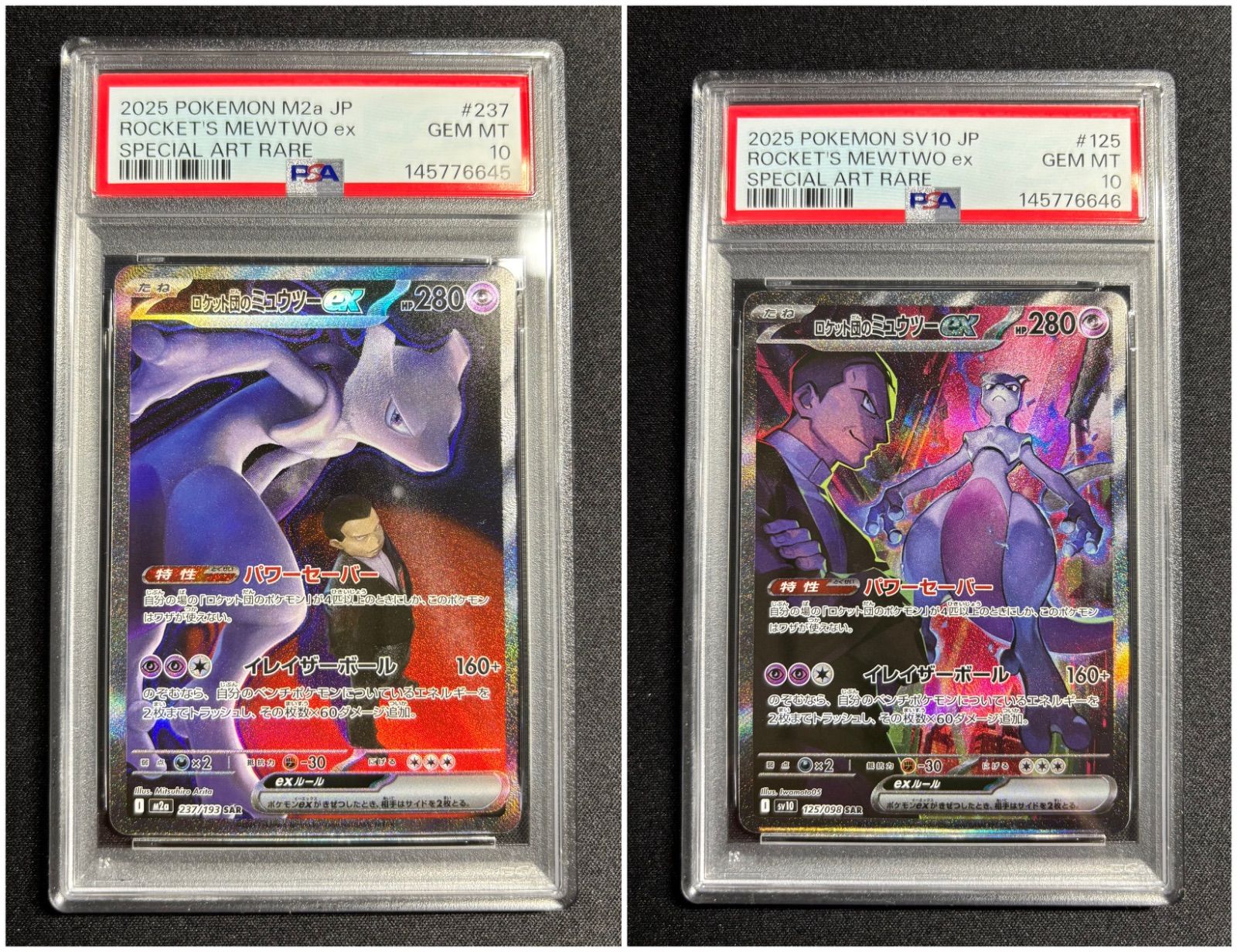 PSA10】 2連番 ロケット団のミュウツーex SAR ロケット団の栄光 メガ