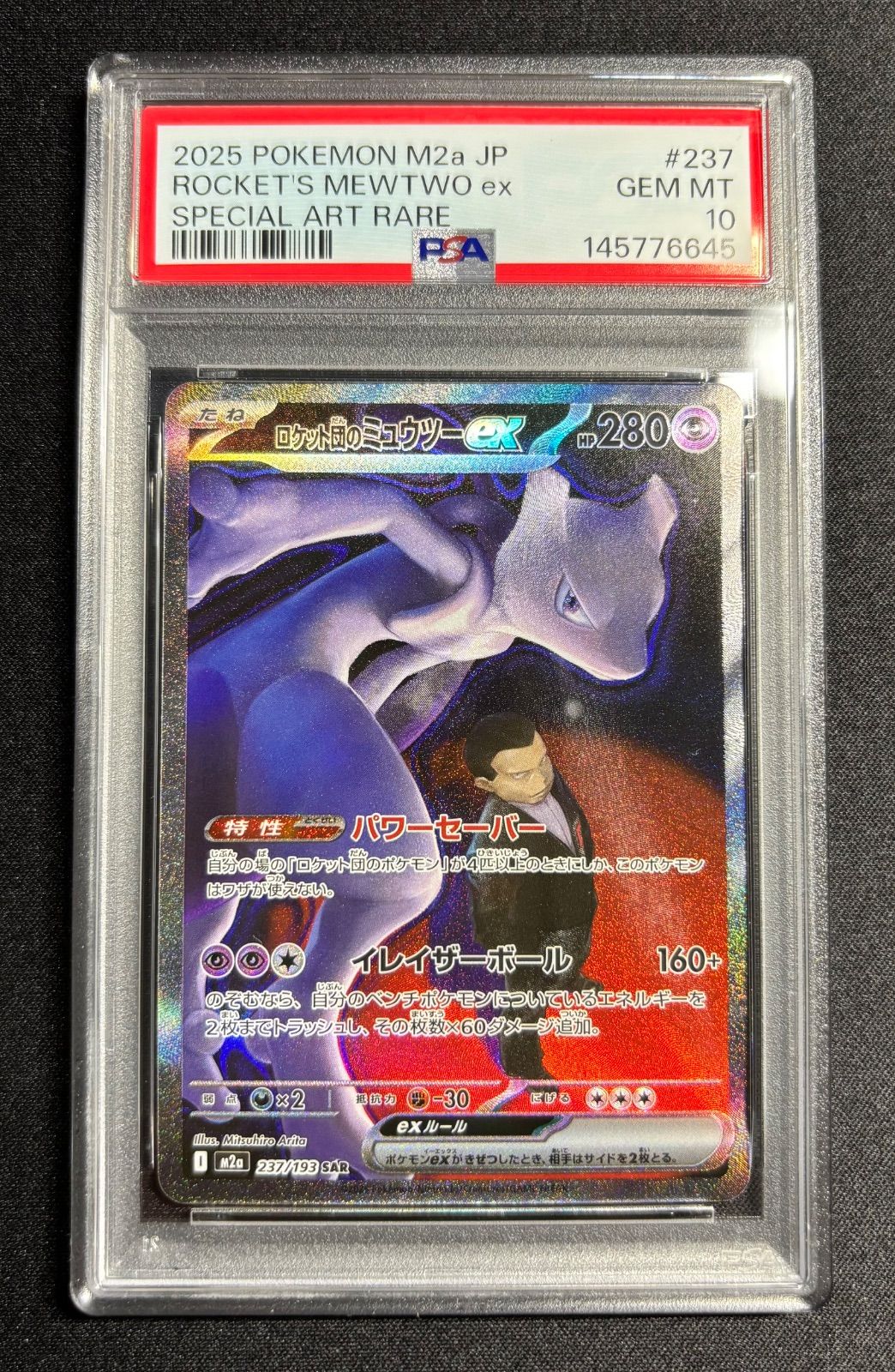 PSA10】 2連番 ロケット団のミュウツーex SAR ロケット団の栄光 メガ
