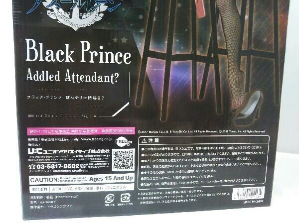 未開封品 フリｰイング ブラック・プリンス ぼんやり世話焼き? アズｰル