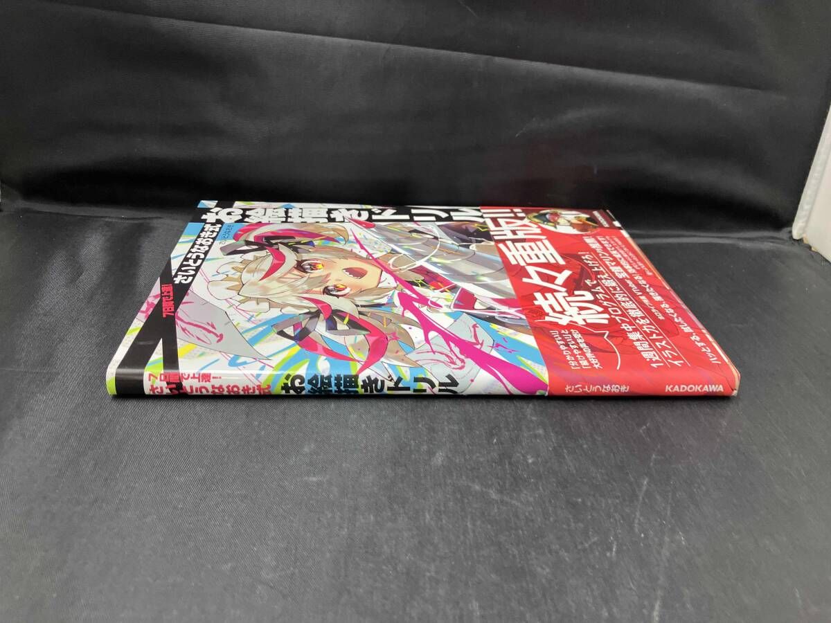 帯付き】7日間で上達!さいとうなおき式お絵描きドリル さいとうなおき