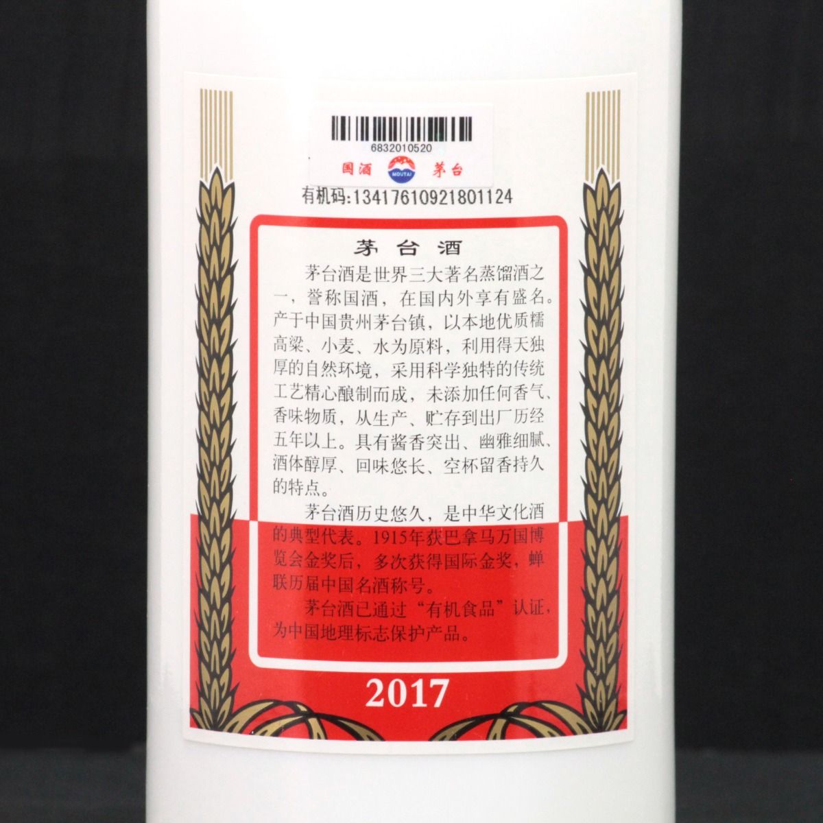 KWEICHOW MOUTAI 貴州茅台酒 マオタイ酒 2017 500ml 53度 グラス／箱付