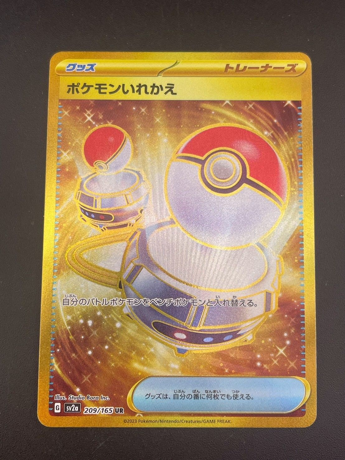 中古品】ポケモンいれかえ G sv2a 209/165 UR スカーレット