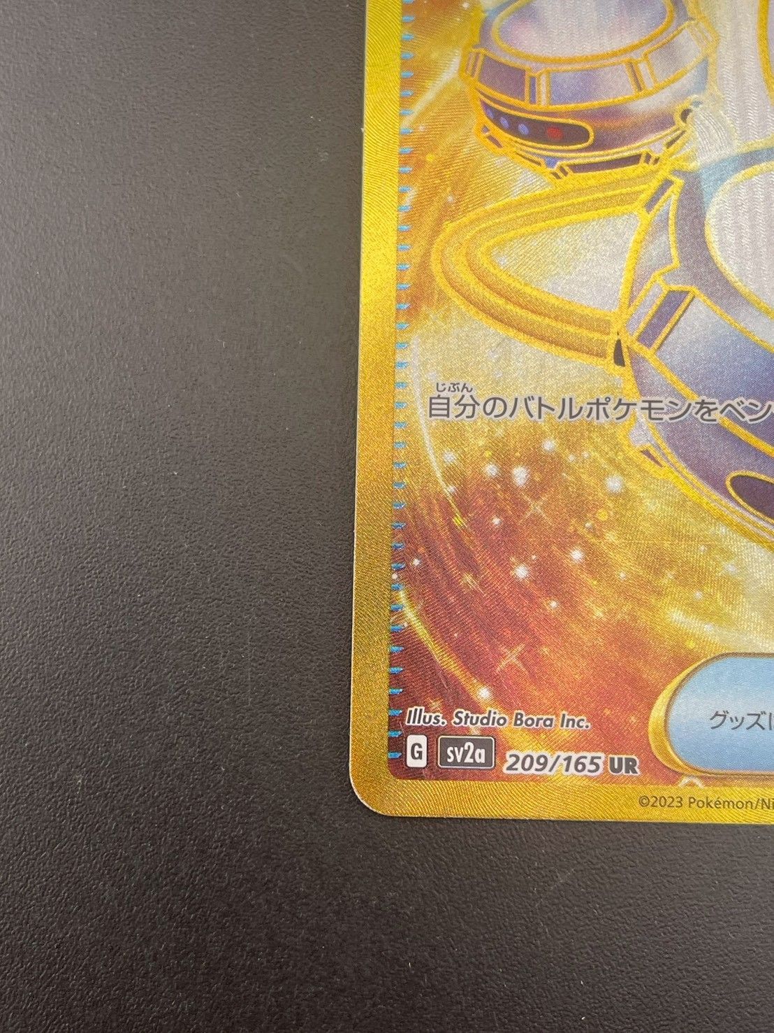 中古品】ポケモンいれかえ G sv2a 209/165 UR スカーレット