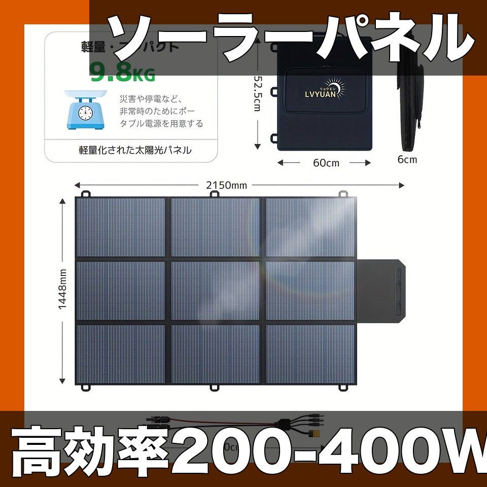 高効率＆軽量 折りたたみソーラーパネル 200 W|300 W|400 W ポータブル充電器 コントローラー内蔵 選べる3種出力 シリーズ|並列接続 大容量システム対応 キャンプ アウトドア 災害対策に 収納ケース付 400