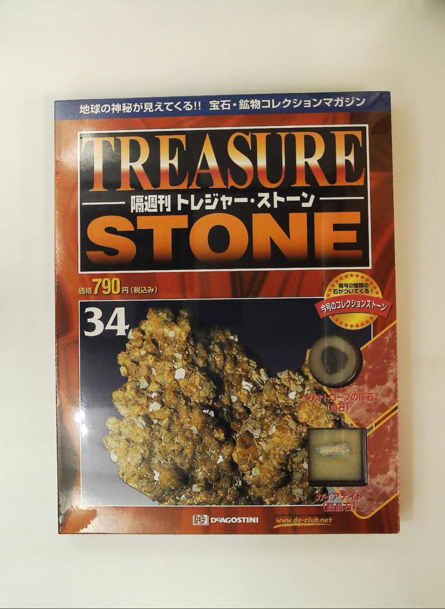 トレジャー・ストーン 34 隔週刊 デアゴスティーニ・ジャパン - メルカリ
