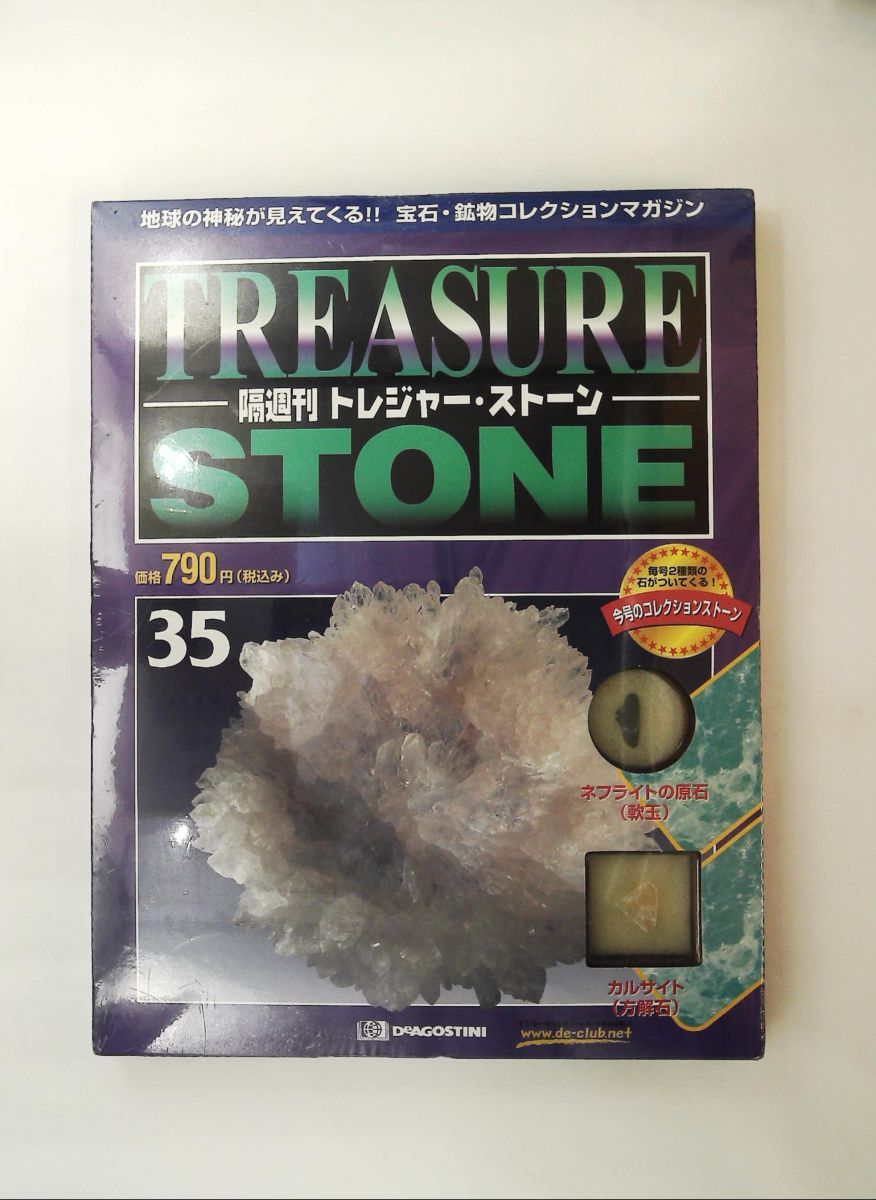 トレジャー・ストーン 35隔週刊 デアゴスティーニ・ジャパン - メルカリ
