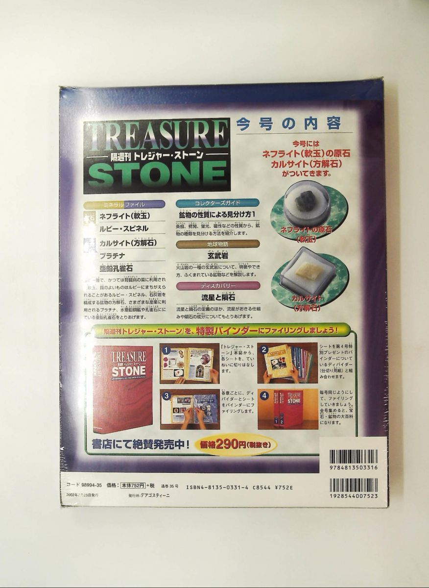 トレジャー・ストーン 35隔週刊 デアゴスティーニ・ジャパン - メルカリ