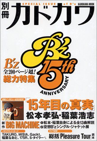 総力特集B'z (カドカワムック 別冊カドカワ) - メルカリ