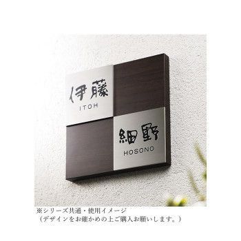 美濃クラフト 二世帯表札向け HT-92-WAL