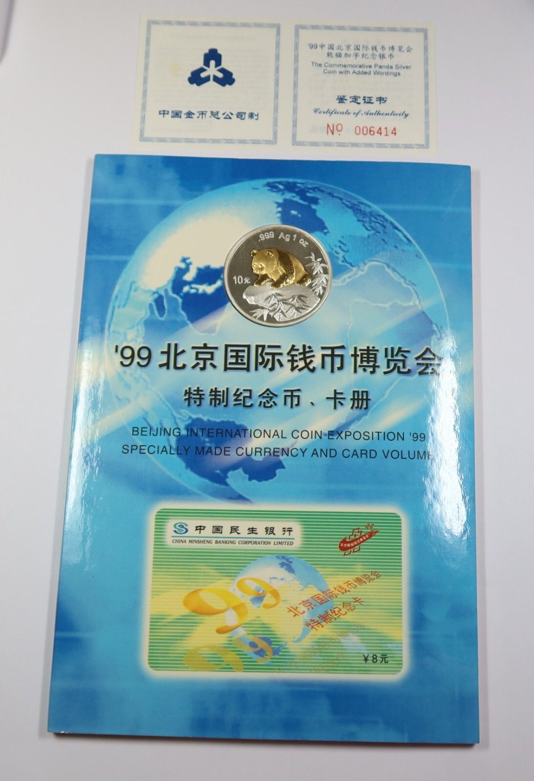 1999年 中国 1オンス シルバーパンダ 北京国際博覧会コインカード