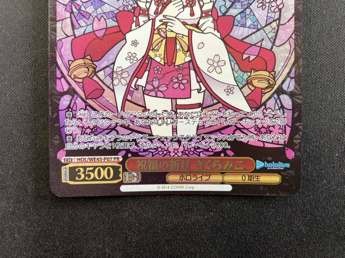 祝福の祈り さくらみこ PR ヴァイスシュヴァルツ - メルカリ