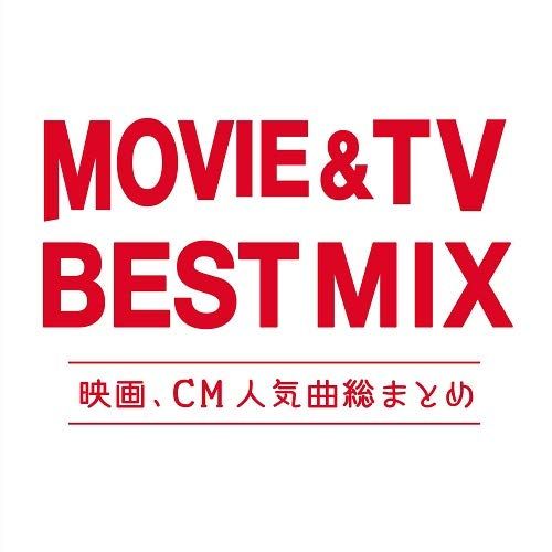 CD MOVIE - TV BEST MIX -映画 CM 曲総まとめ- オムニバス