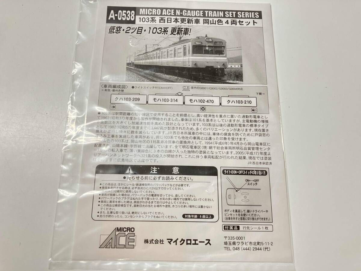 Nゲージ MICROACE A0538 103系電車 (西日本更新車 岡山色) 4両セット
