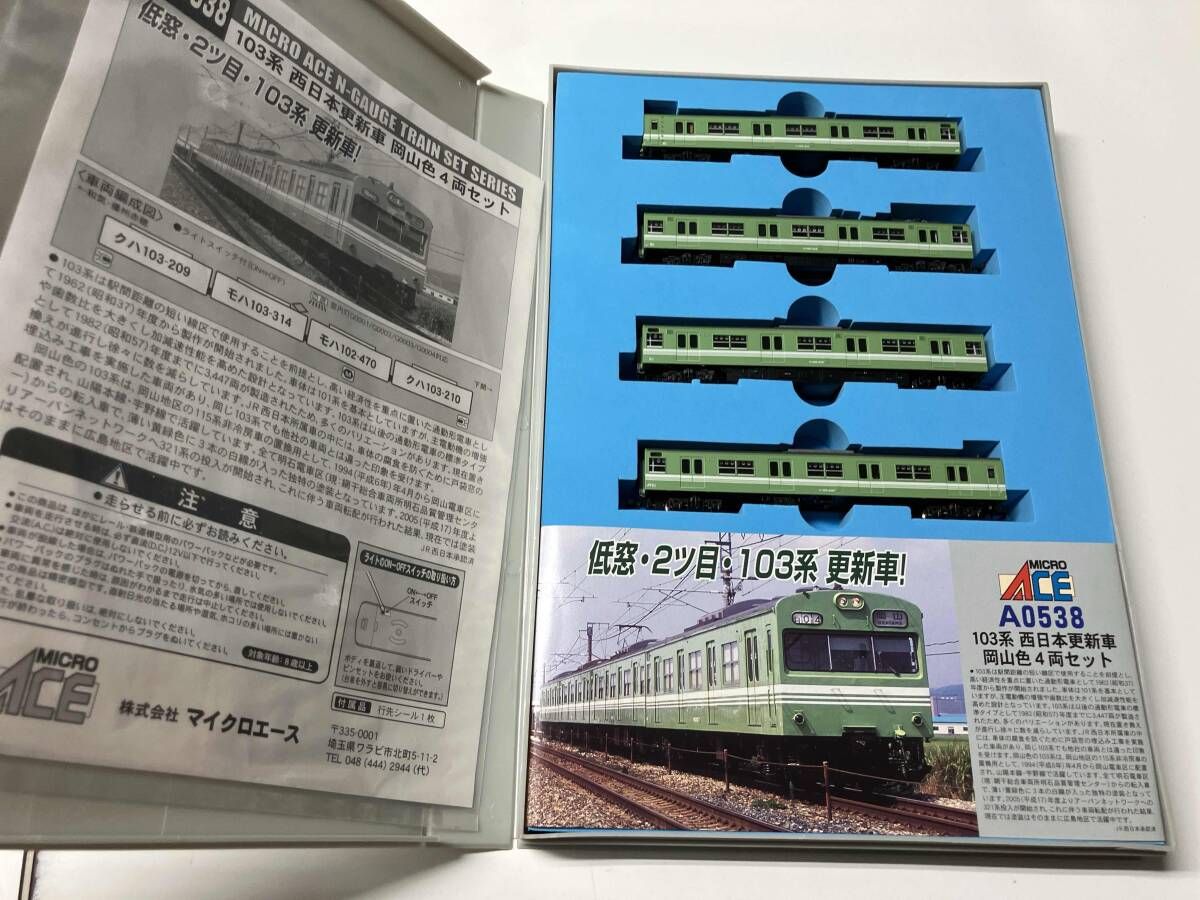 Nゲージ MICROACE A0538 103系電車 (西日本更新車 岡山色) 4両セット