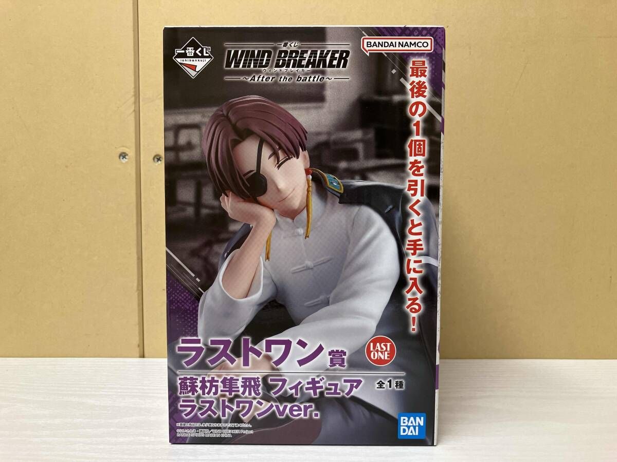 ラストワン賞 蘇枋隼飛 ラストワンver. 一番くじ WIND BREAKER ~After