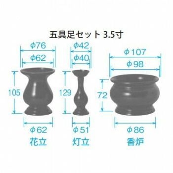  東型 五具足セット 香炉|3.5寸 ワイン 線香立て 仏壇 仏具